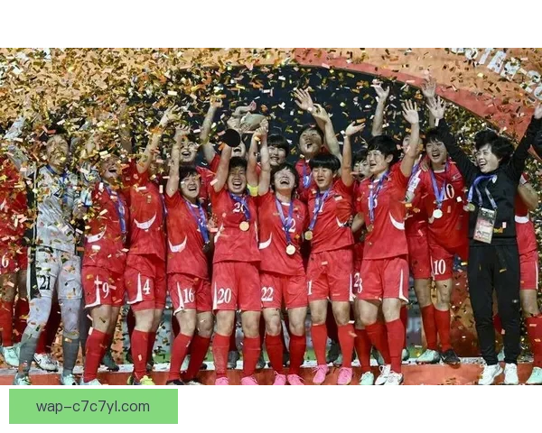 中国女足15次征战亚洲杯9次夺冠