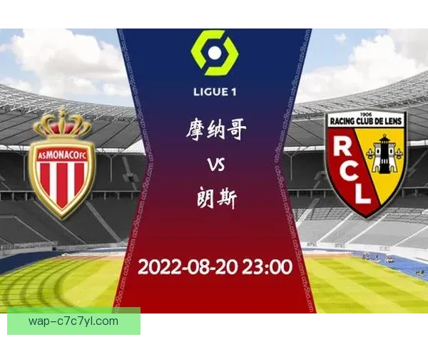 朗斯对摩纳哥马车领先无意义论