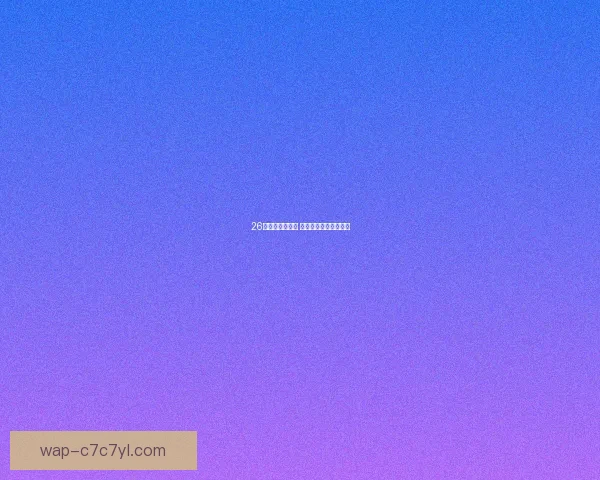 26岁美女强势连胜 闯进四强登顶世界第二 26岁美女强势连胜 闯进四强登顶世界第二