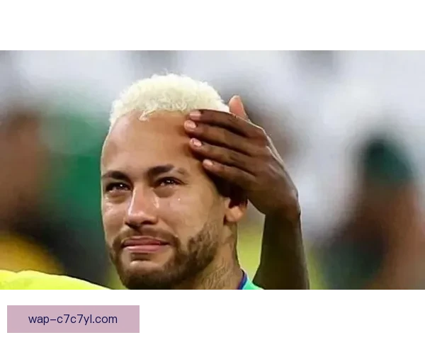 为世界杯内马尔放弃桑托斯客场